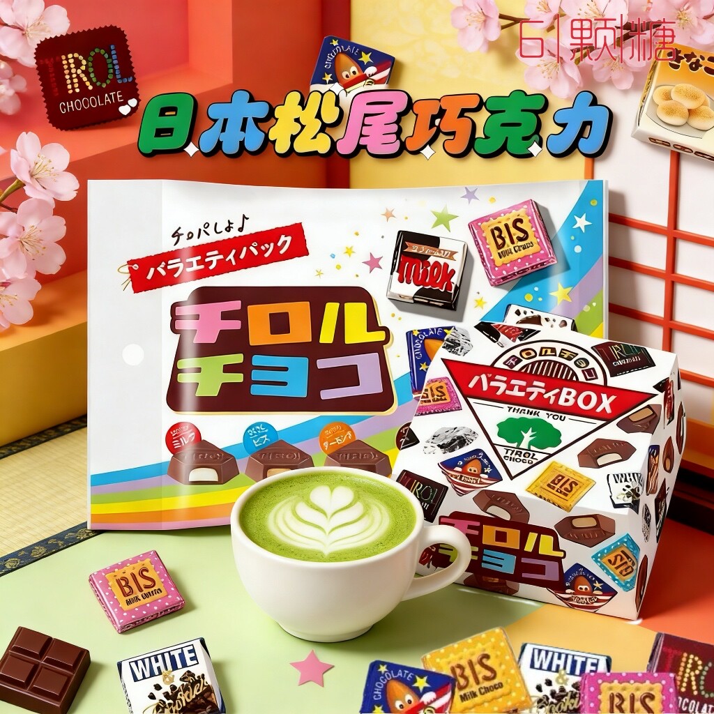 日本进口零食什锦方块抹茶味糯米糍草莓夹心饼干tirol松尾巧克力