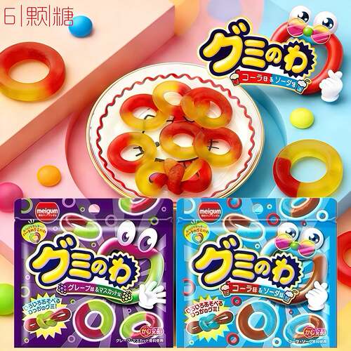 日本进口零食meigum明治软糖之环圆圈绳结造型食玩果汁葡萄汽水味