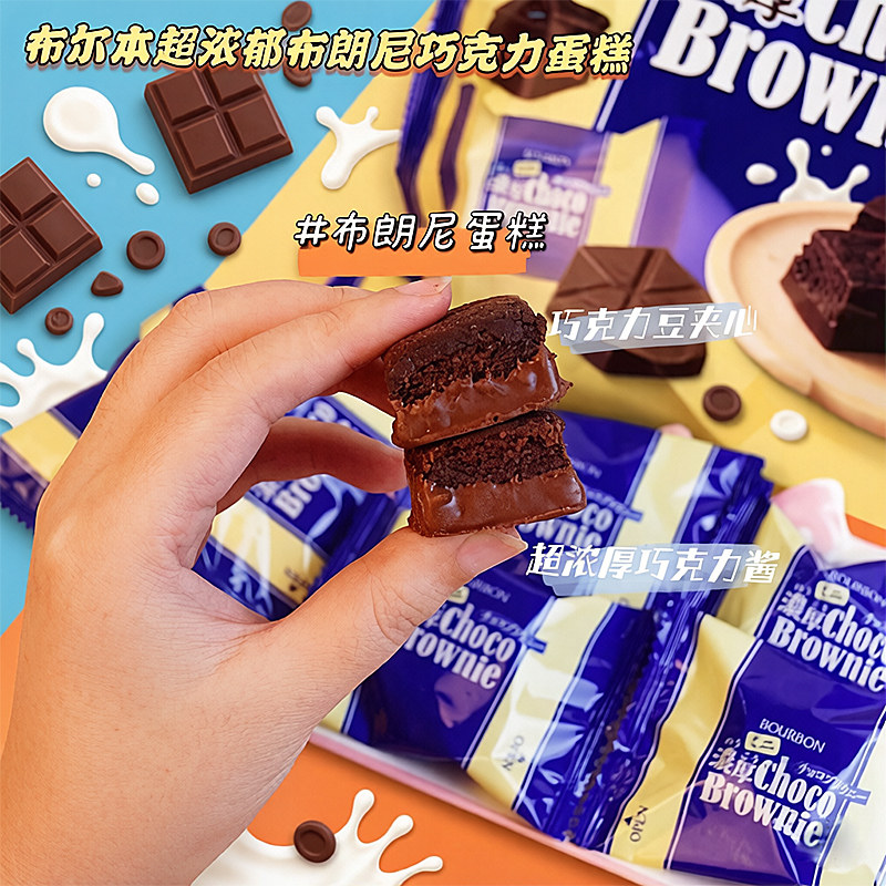 日本进口零食布尔本浓厚黑巧克力方块布朗尼低卡抹茶味芝士小蛋糕
