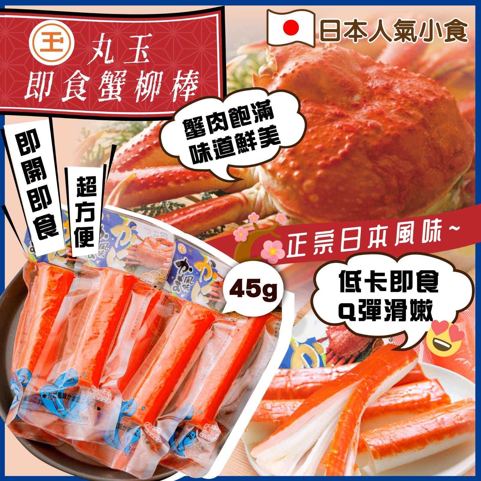 日本进口蟹棒北海道水产即食手撕蟹肉螃蟹蟹柳寿司海味零食