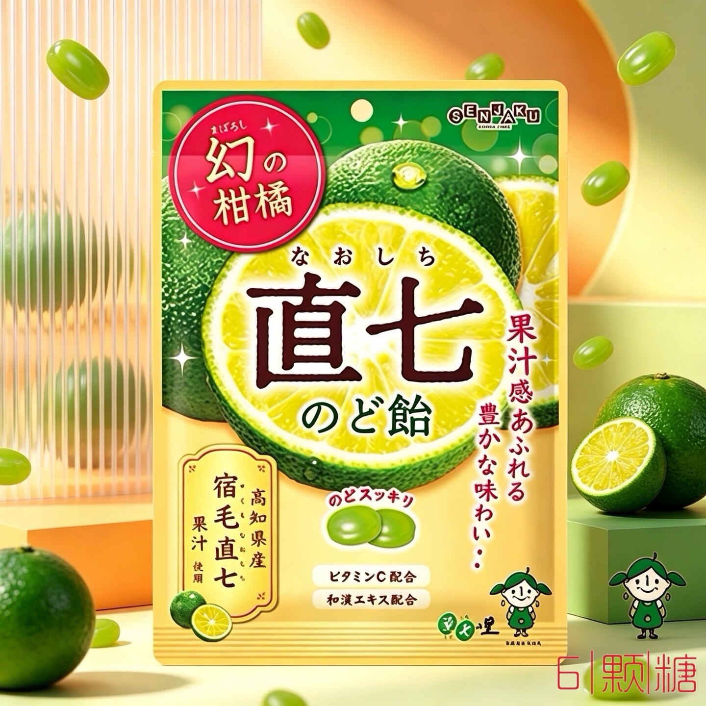 日本原装进口扇雀饴糖果senjaku直七梦幻柑橘糖维C草本护嗓润喉糖