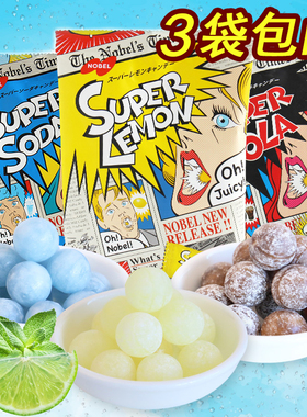日本进口super lemon提神醒脑nobel诺贝尔尖叫糖硬糖超级酸柠檬糖