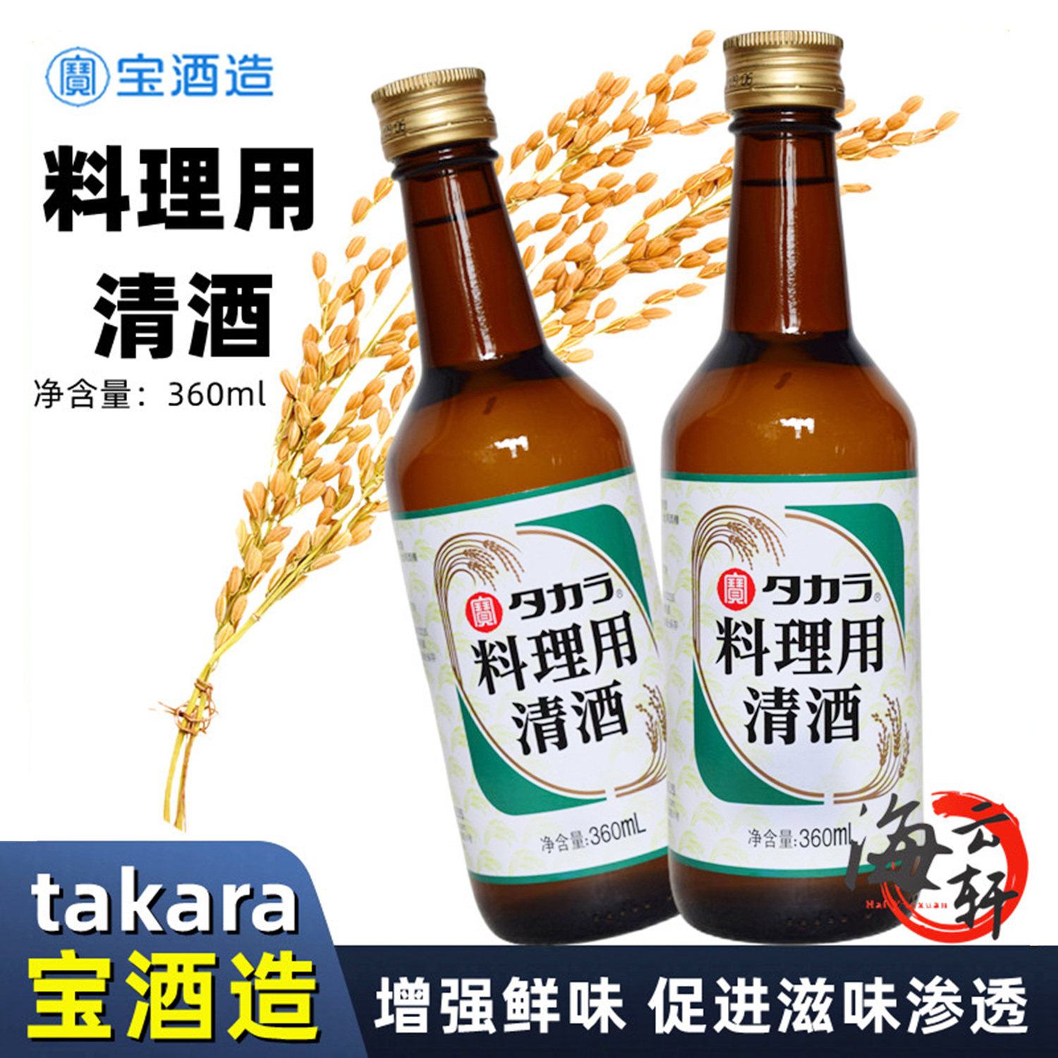 日式料酒 宝酒造谨制 宝酒料理用清酒360ml日本料理用清酒去腥