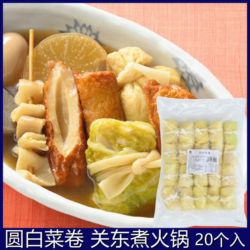 关东煮食材圆白菜卷 火锅好炖菜串串香猪肉卷麻辣烫 全家便利店