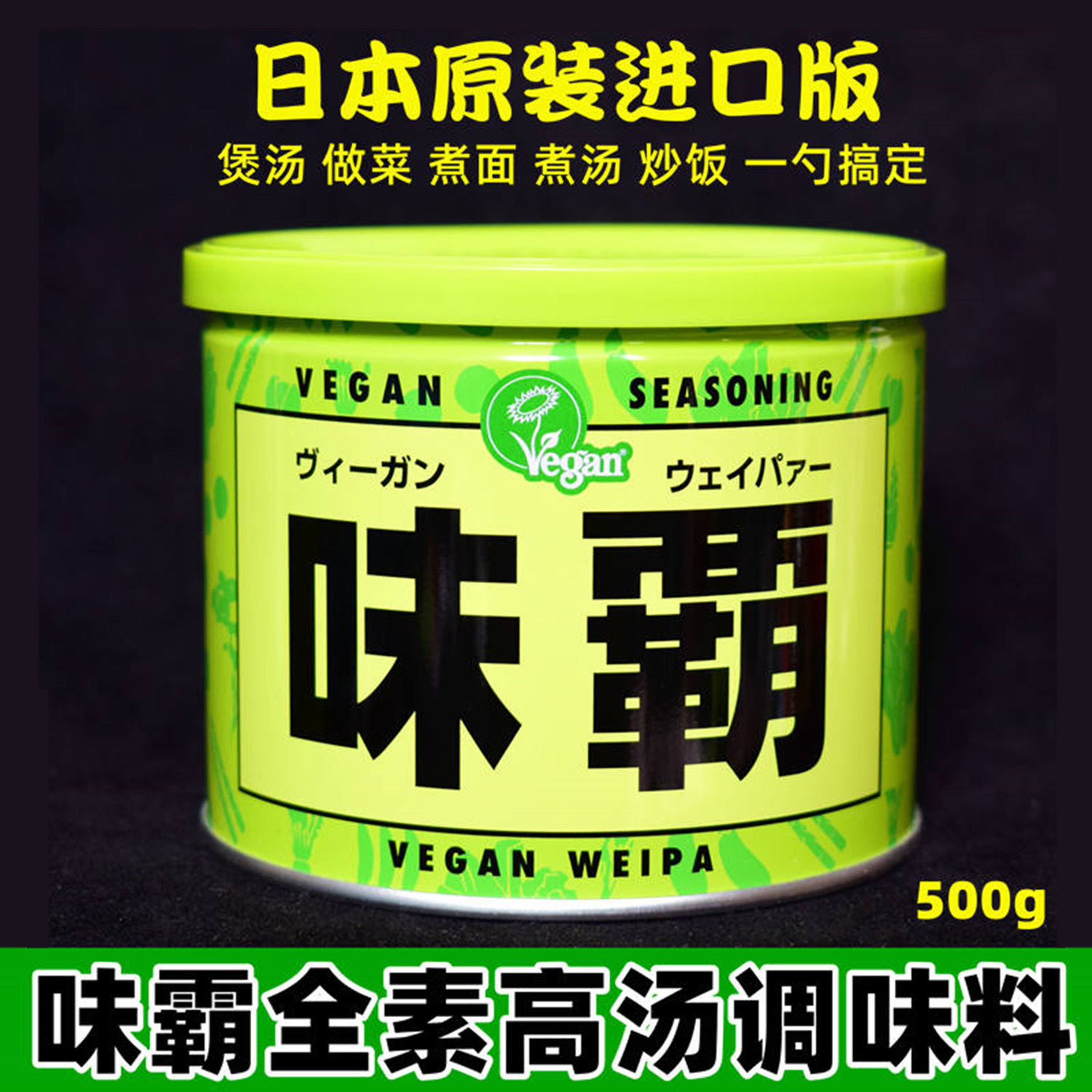 日本进口VEGAN全素味霸高汤调味料 味霸味爸日式浓汤宝素食调味品