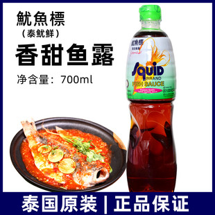 鱿鱼标鱼露泰国原装进口菜调料料理厨用商用700ml鱼酱油鳀鱼家用
