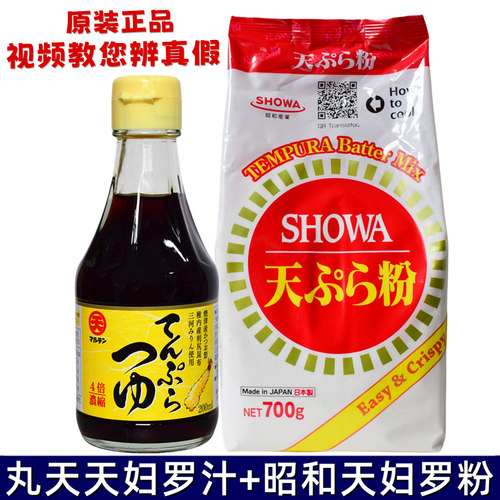 日本天妇罗粉蘸料酱汁裹粉昭和