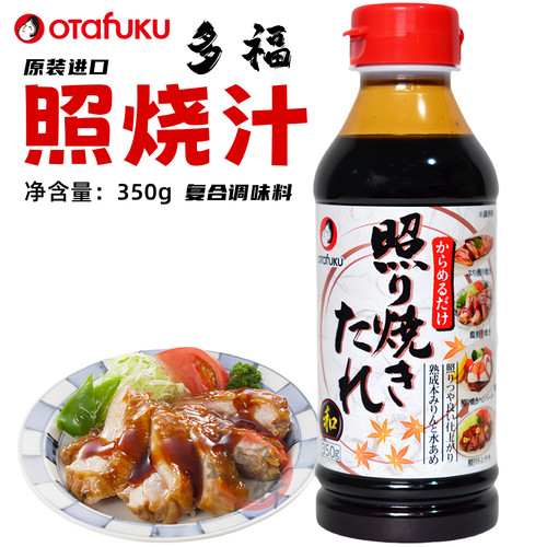 日本进口大多福照烧汁鸡肉饭