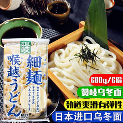 原装进口赞岐细乌冬面600g 讃岐喉越100g/束6人份日本乌冬面y