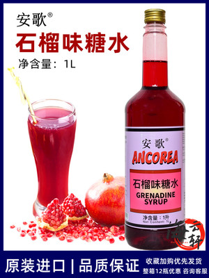 ANGOSTURA安歌石榴味红糖水1L