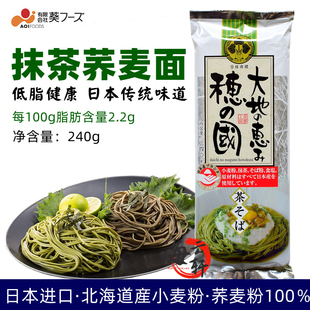 日本原装 面条凉面冷面240g 进口荞麦面葵食品抹茶味荞麦面挂面日式