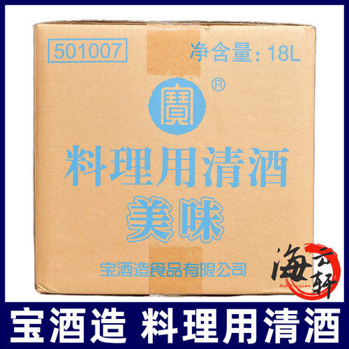 宝酒造去腥商用料理清酒宝料理