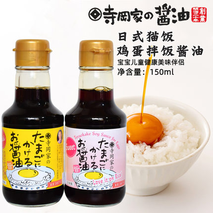 日本进口寺冈家拌饭酱油150ml 猫饭鸡蛋饭拌饭酱油鲣鱼柴鱼调味汁