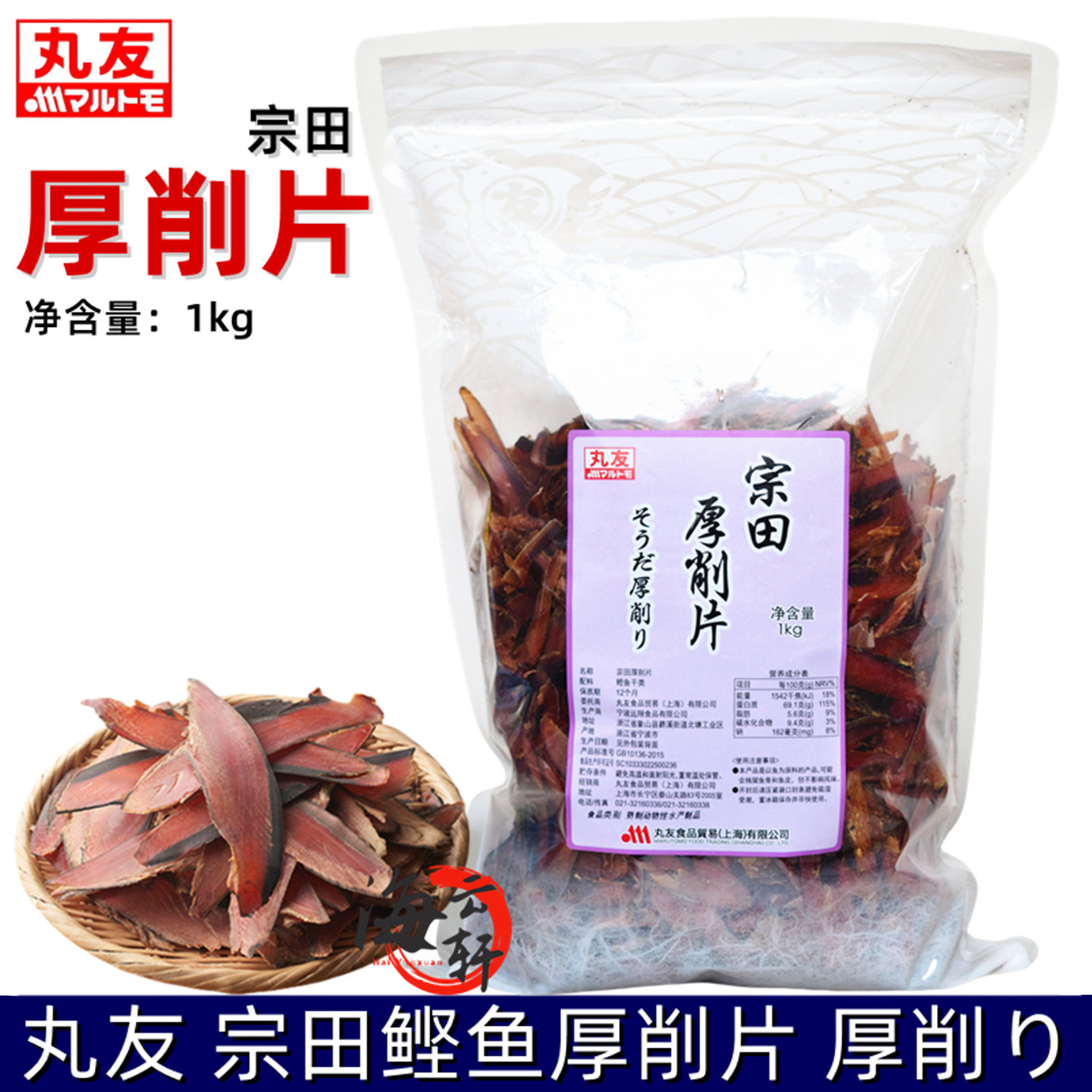 丸友宗田厚削片1kg柴鱼片厚削鲣鱼片木鱼花营养高汤鱼干煲汤食材