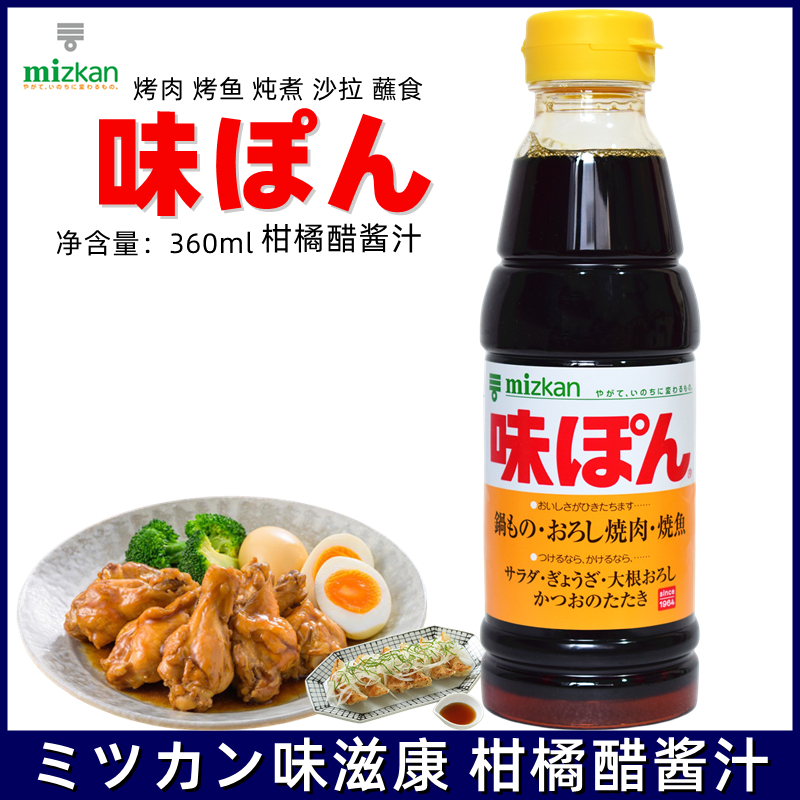 日本进口味滋康柑橘醋 经典果醋酱油柚子醋360ml素面沙拉火锅蘸