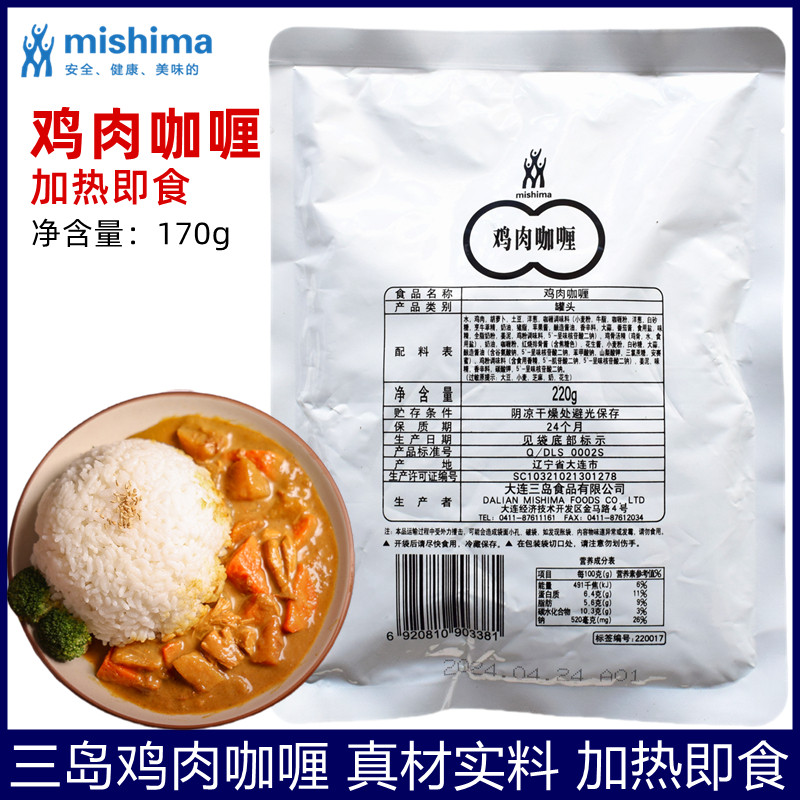 三岛即食鸡肉咖喱速食咖喱酱拌饭牛肉咖喱料理包加热即食食品170g