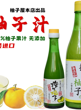 日本进口柚子屋柚子汁 德岛日料寿司鲜榨无添加果汁200ml饮料调酒