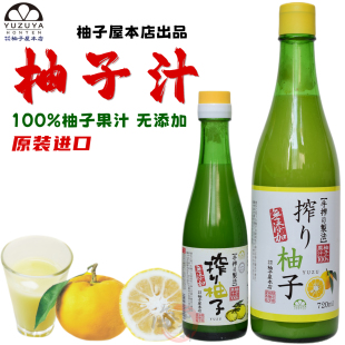 日本进口柚子屋柚子汁 德岛日料寿司鲜榨无添加果汁200ml饮料调酒
