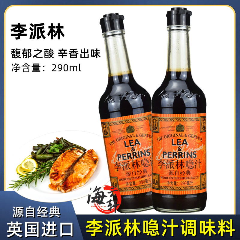 李派林急汁伍斯特调味汁英式