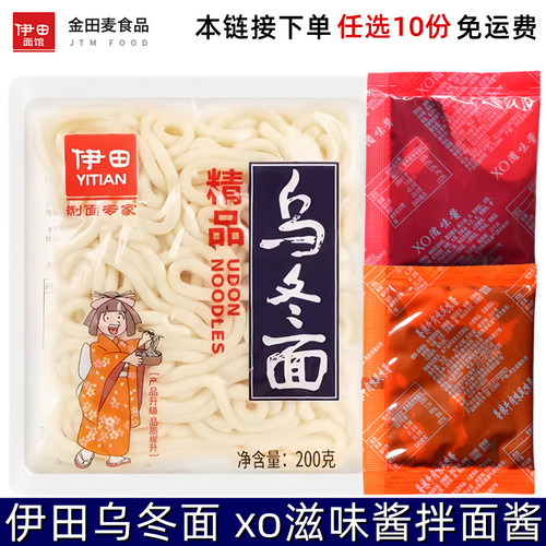 乌冬面伊田面馆车仔面拌面炒面