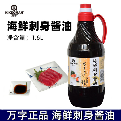 万字海鲜刺身酱油鱼生寿司料理