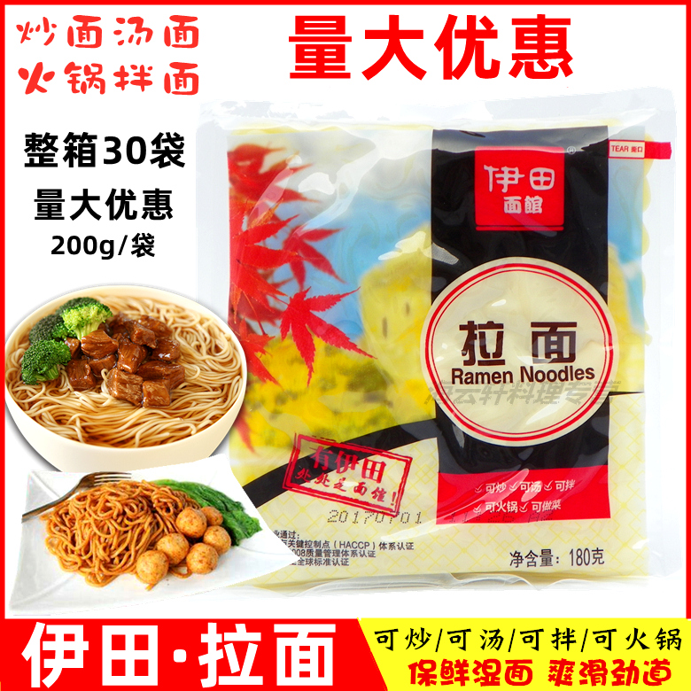 10包邮伊田拉面180g日式炒面