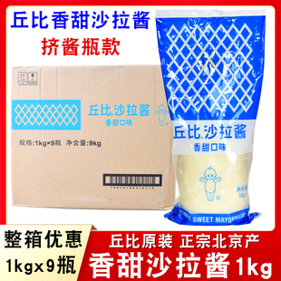 丘比沙拉酱香甜味1kg水果沙拉寿司沙拉三明治蔬果汉堡沙拉挤酱瓶