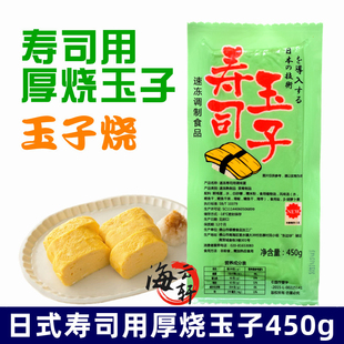 军舰寿司 厚烧玉子烧 寿司食材厚烧玉子450g寿司蛋 寿司旦烤鸡蛋
