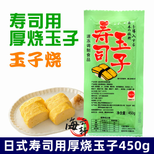 玉子烧寿司食材专用材料厚蛋烧日式料理烤玉子军舰寿司蛋皮450g