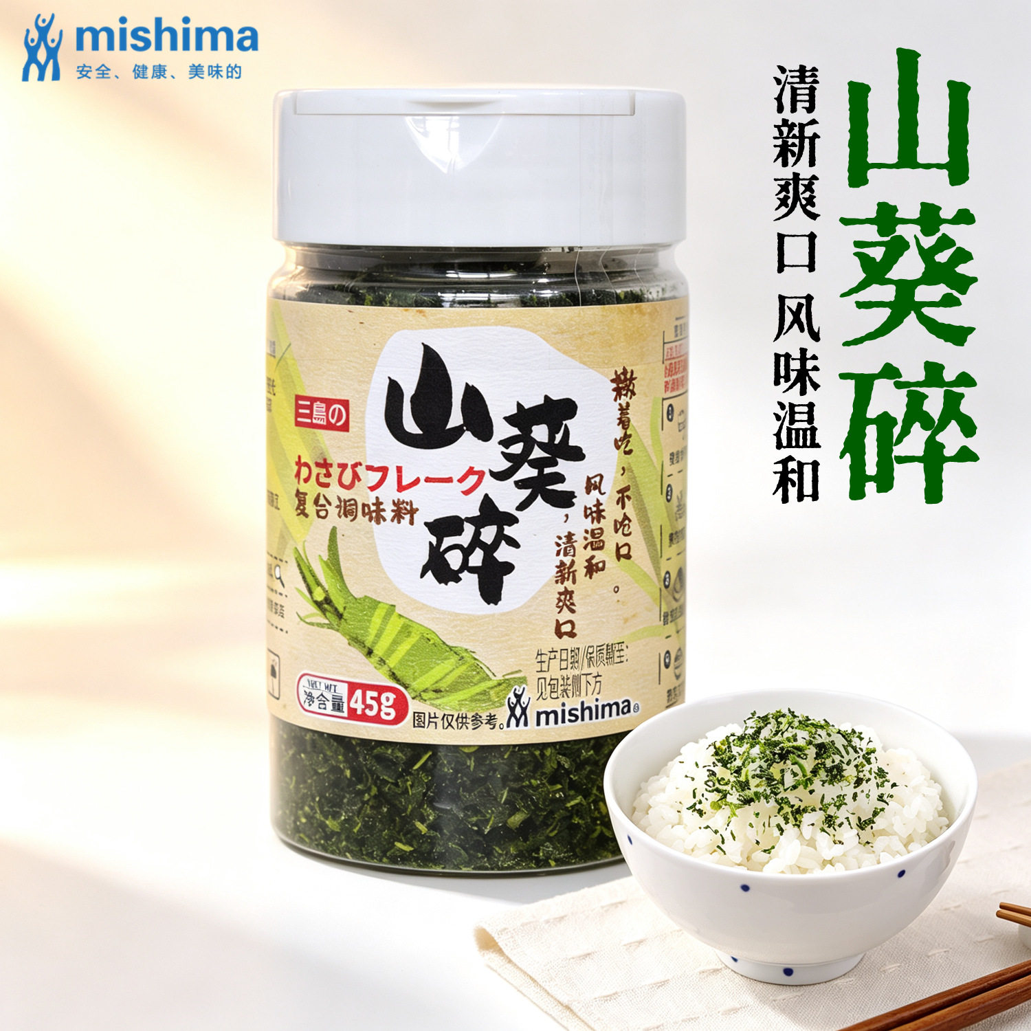 三岛山葵碎45g瓶装日式生鲜牛排拌饭调味品清新爽口寿司料理点缀