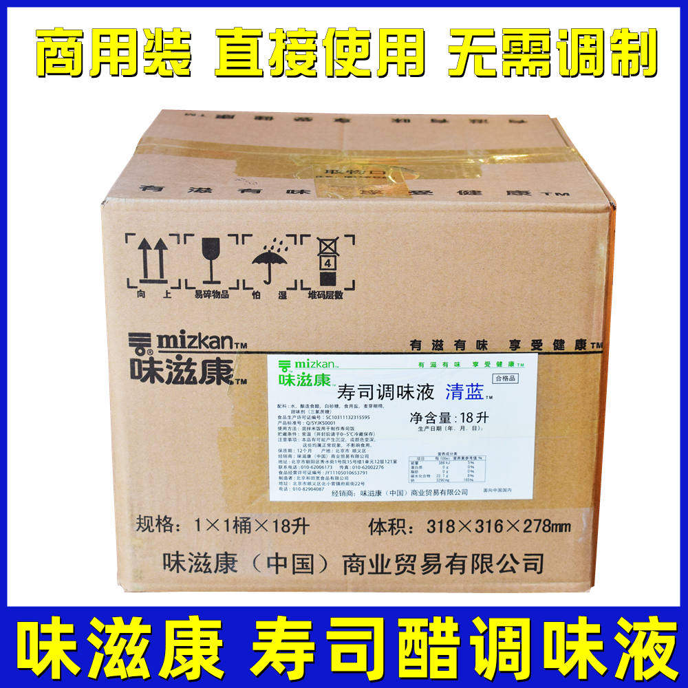 日本料理 味滋康寿司调味液 酿造寿司醋 清蓝业务餐饮装白菊醋18l