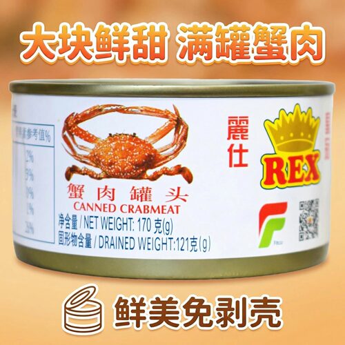 丽仕皇冠蟹肉罐头寿司披萨炒面