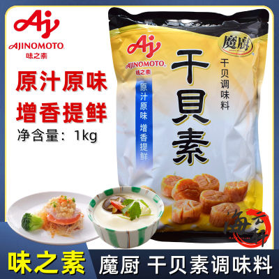 味之素干贝素海鲜高汤炒菜调味料