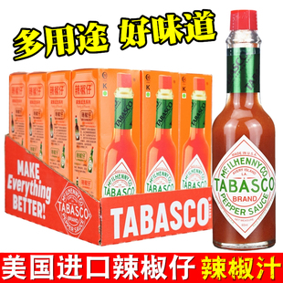 进口TABASCO美国辣椒仔 披萨 意面 牛排西餐 辣汁 辣椒酱60ml瓶