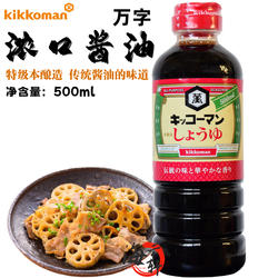 日本原装进口 万字浓口酱油500ml寿喜锅浓口照烧汁龟甲万淡口老抽