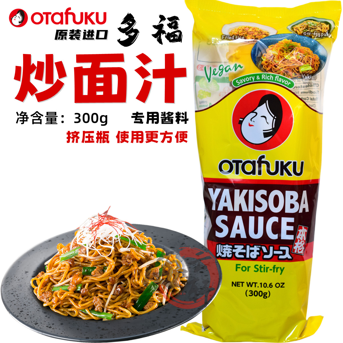 日本原装进口 多福炒面汁300g 好味汁 炒面酱 きそば yakisoba