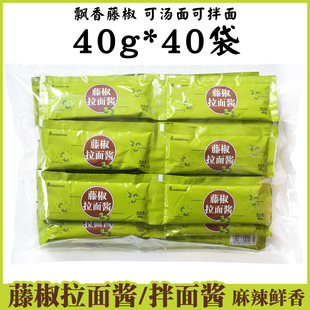 三岛藤椒拉面汁酱汁笋干拌面酱汁方便面调味料藤椒拉面汁40g*40袋