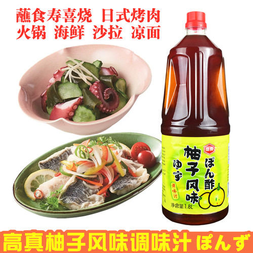 高真柚子醋寿喜烧火锅沙拉汁