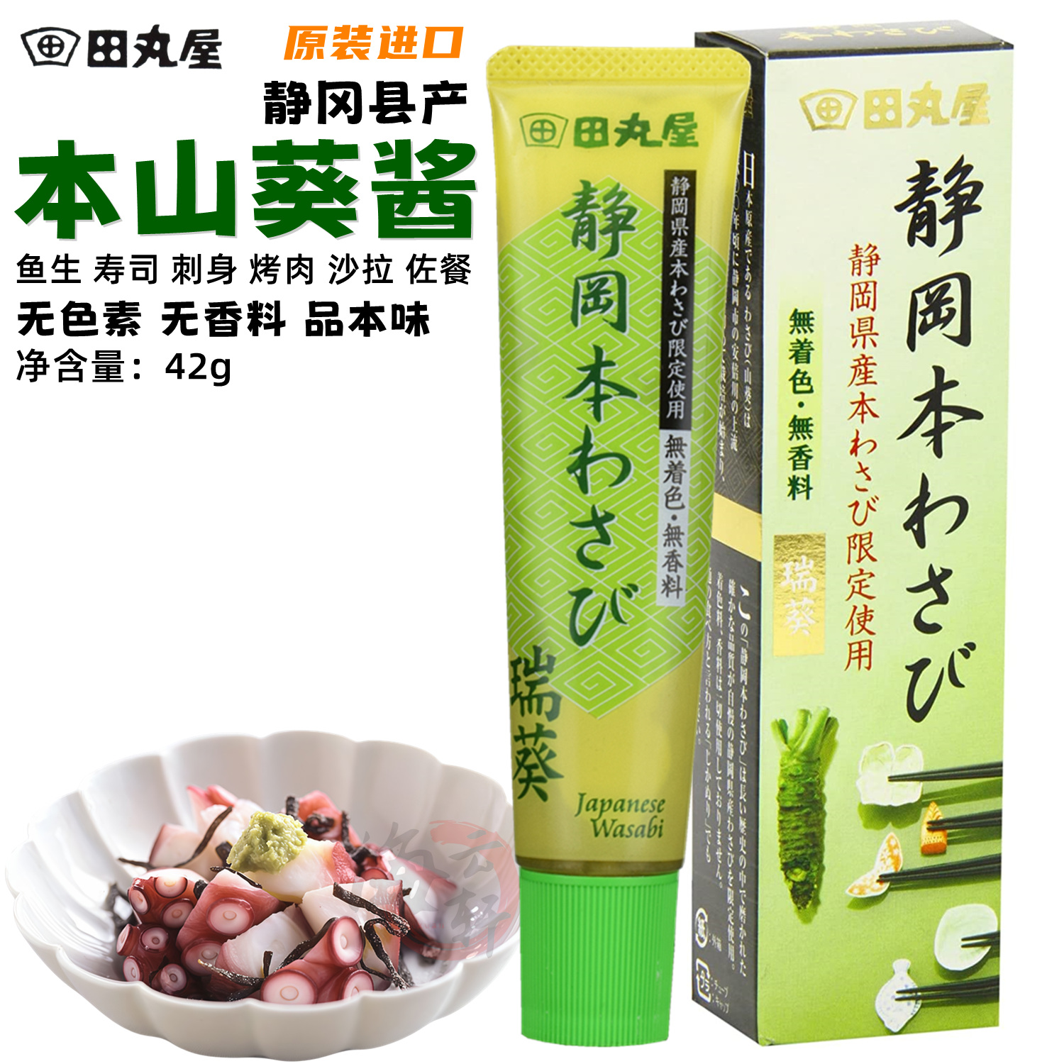 日本进口山葵酱 芥末酱 田丸屋本山葵 青芥辣42g鱼生寿司刺身辣根