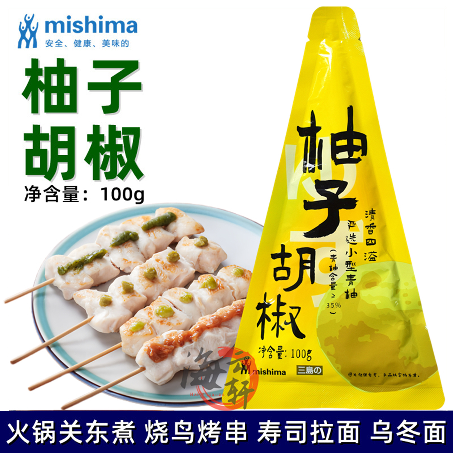 三岛柚子胡椒辣椒辣酱