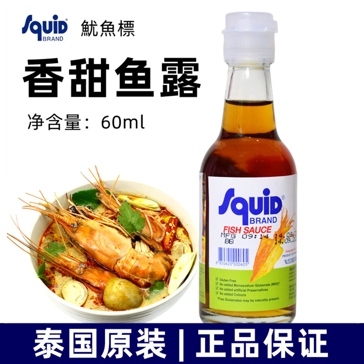 泰国鱼露 鱿鱼标牌香甜鱼露60ML 原装进口冬阴功汤调料泰式风味