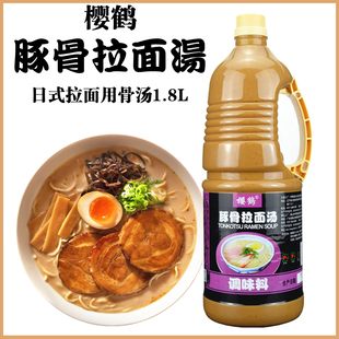 樱鹤豚骨拉面汤浓缩酱汁日式骨汤调味料理底汤底料拉面汁商用1.8L