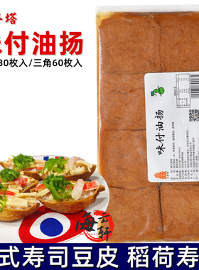 日式味付豆皮甜味油扬寿司腐皮寿司味付油扬30片稻荷寿司军舰福袋