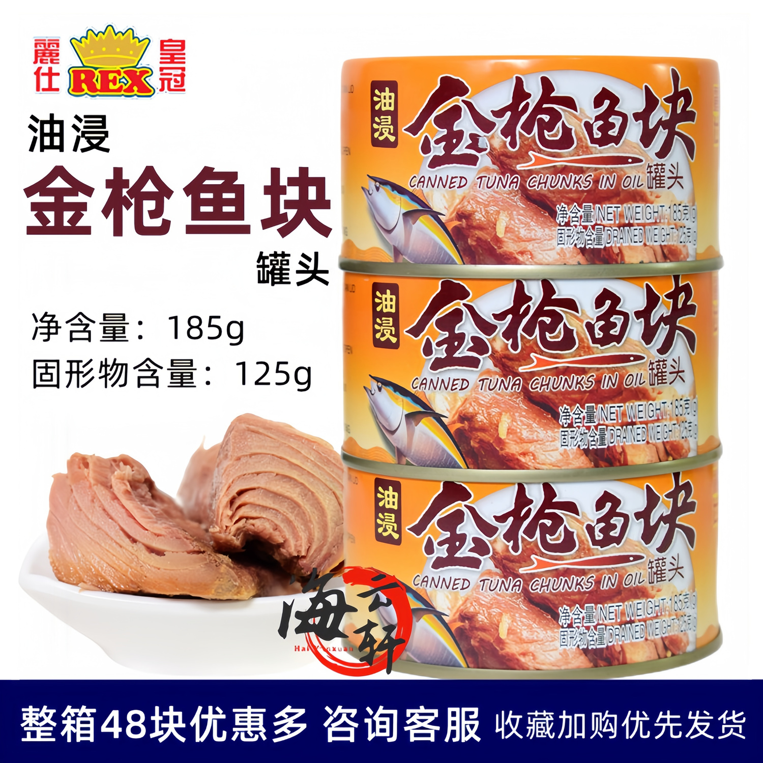 金枪鱼罐头沙拉拌饭寿司即食油浸