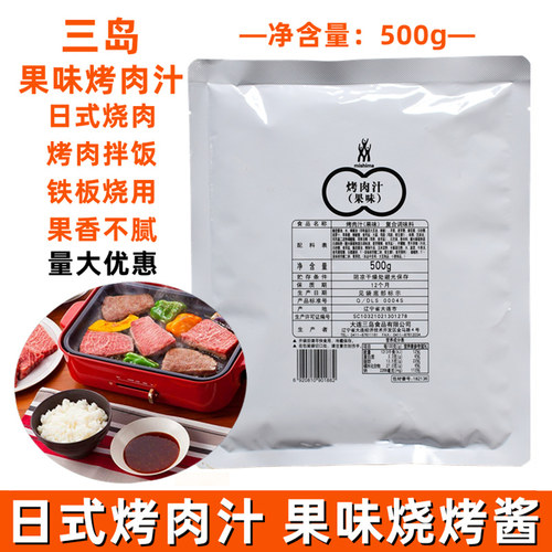 日式三岛烤肉汁果味烤肉酱蘸食烧烤料BBQ烤肉铁板饭调料500g烧肉 - 封面
