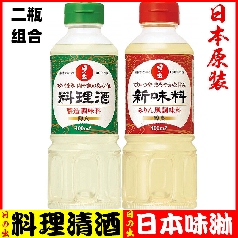 日本进口 日出寿新味料日本味淋+料理酒 寿喜烧 去腥调味料酒牛肉