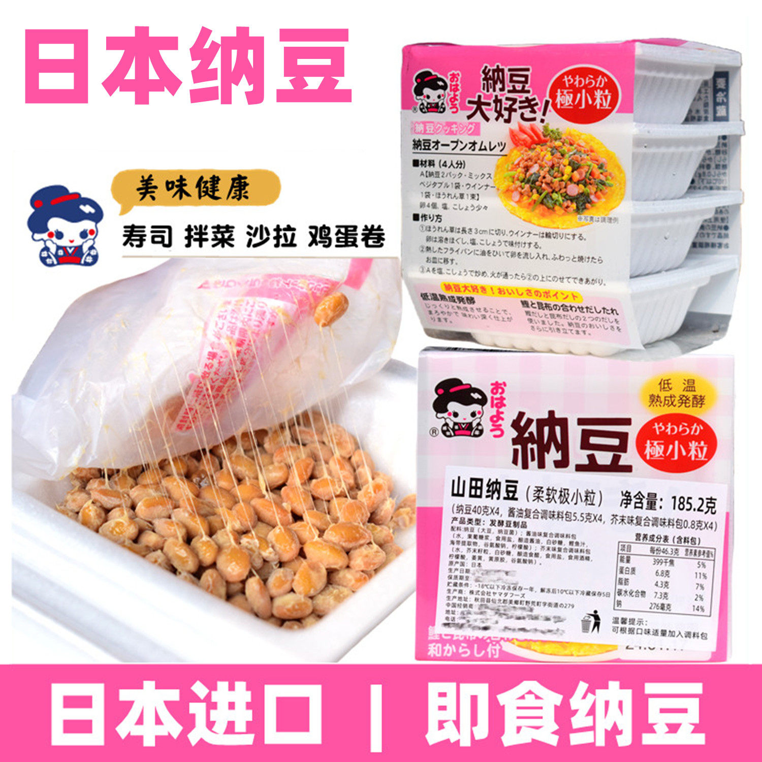 日本原装进口山田美味即食纳豆北海道拉丝低温发酵小粒纳豆即食