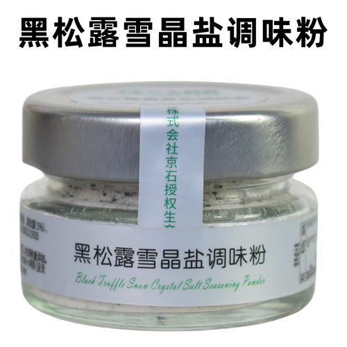 三人食品黑松露喜马拉雅盐50g