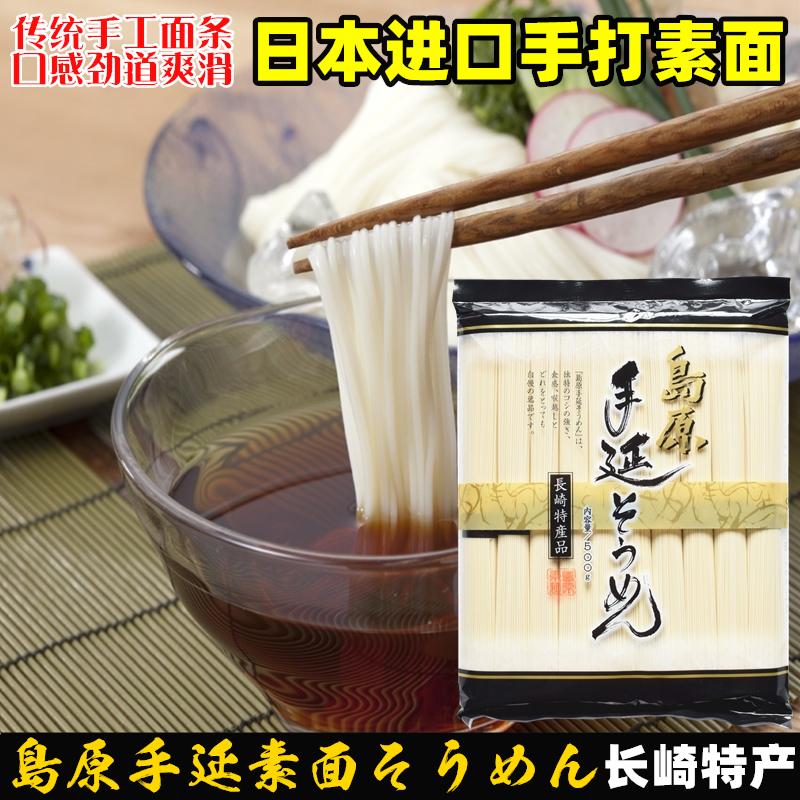 日本进口 岛原手延素面 手工拉面日式面条挂面细面冷面无添加500g