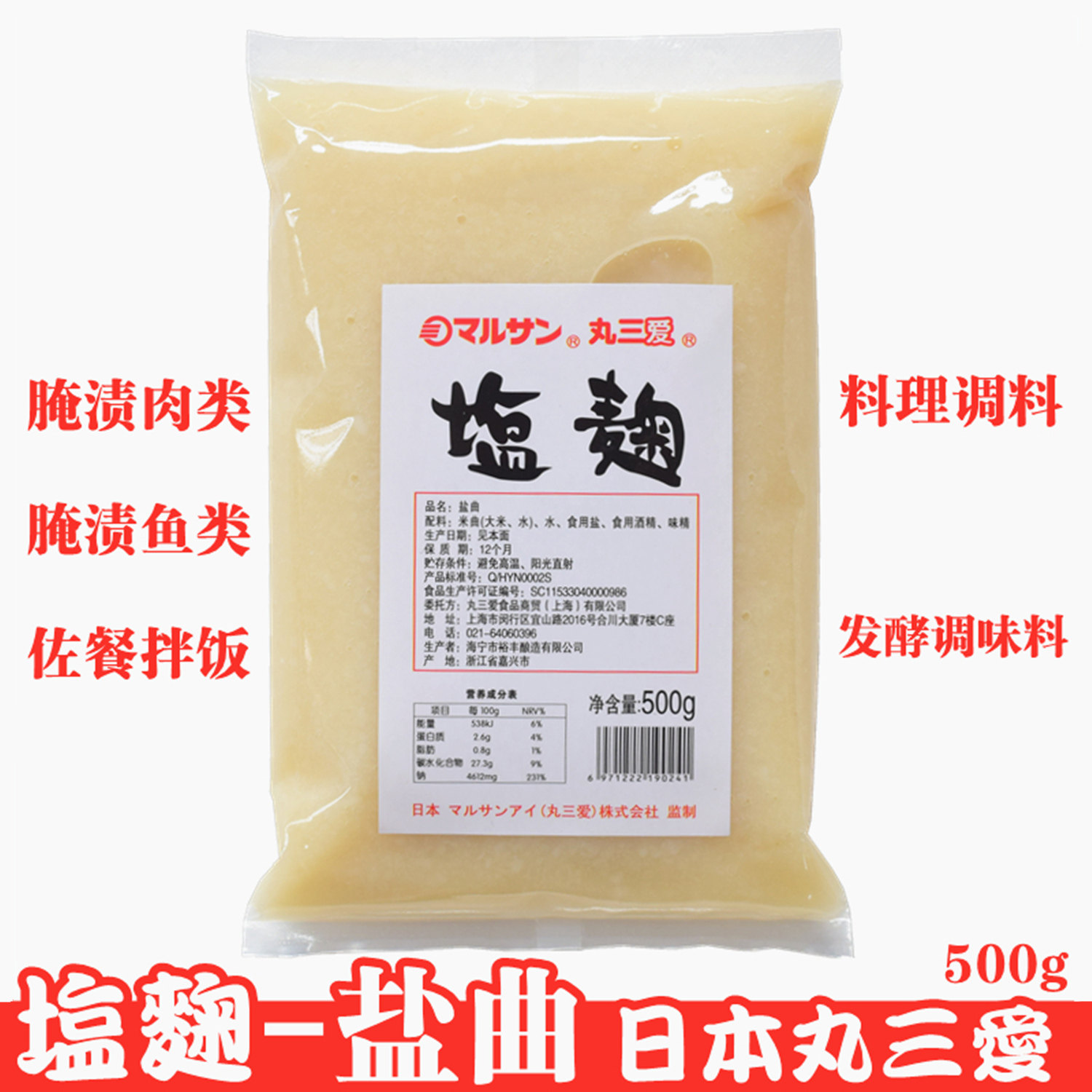 日式盐曲盐麴盐曲复合调味酱料丸三腌渍鸡鱼肉寿喜烧烤肉500g